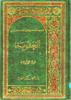 Al - Uqubah